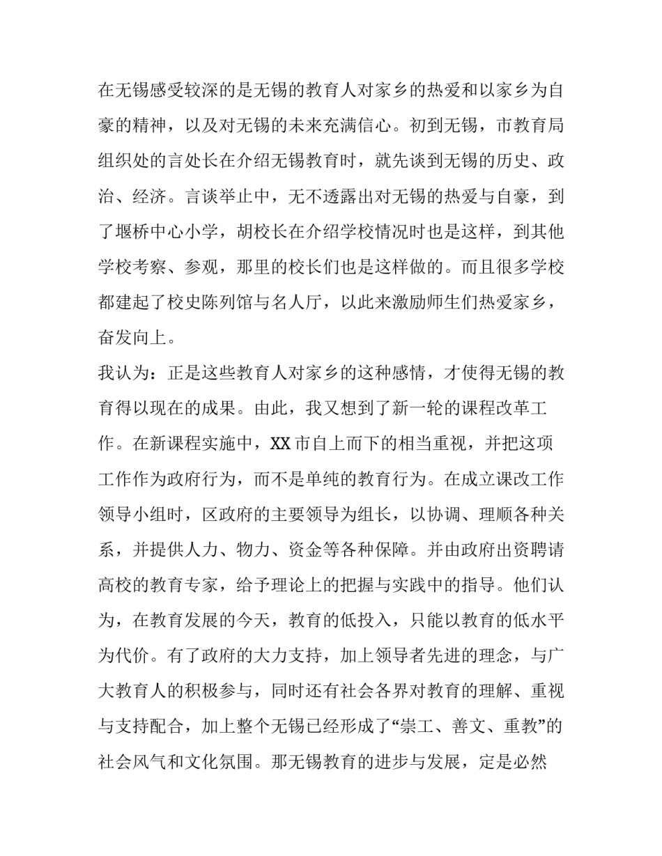 对无锡教育考察报告范文_第3页