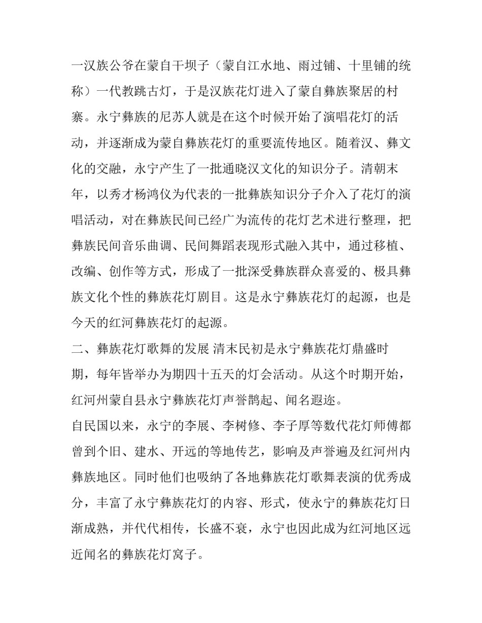 红河彝族花灯歌舞发展状况调查报告范文_第3页