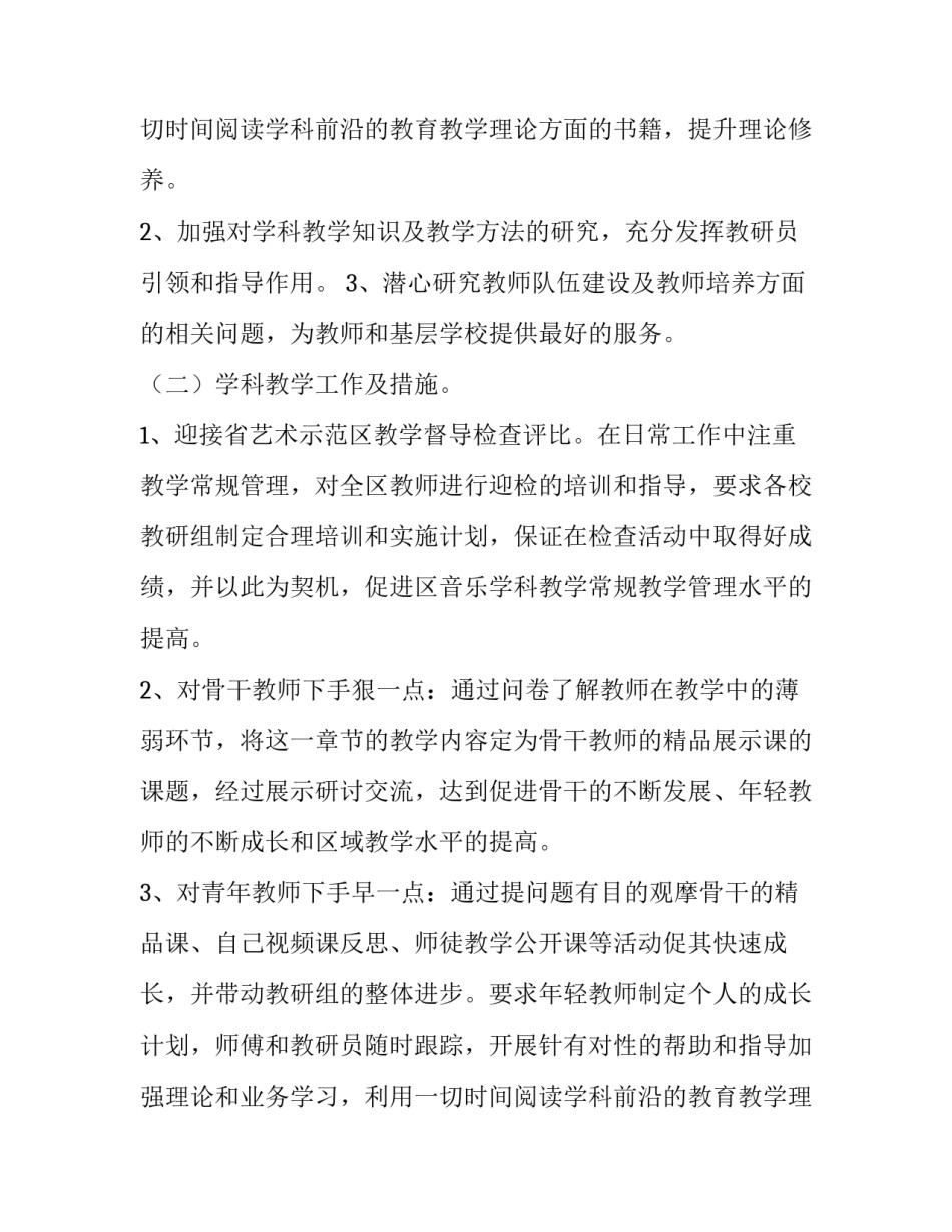 中学音乐学科第二学期教研工作计划_第2页