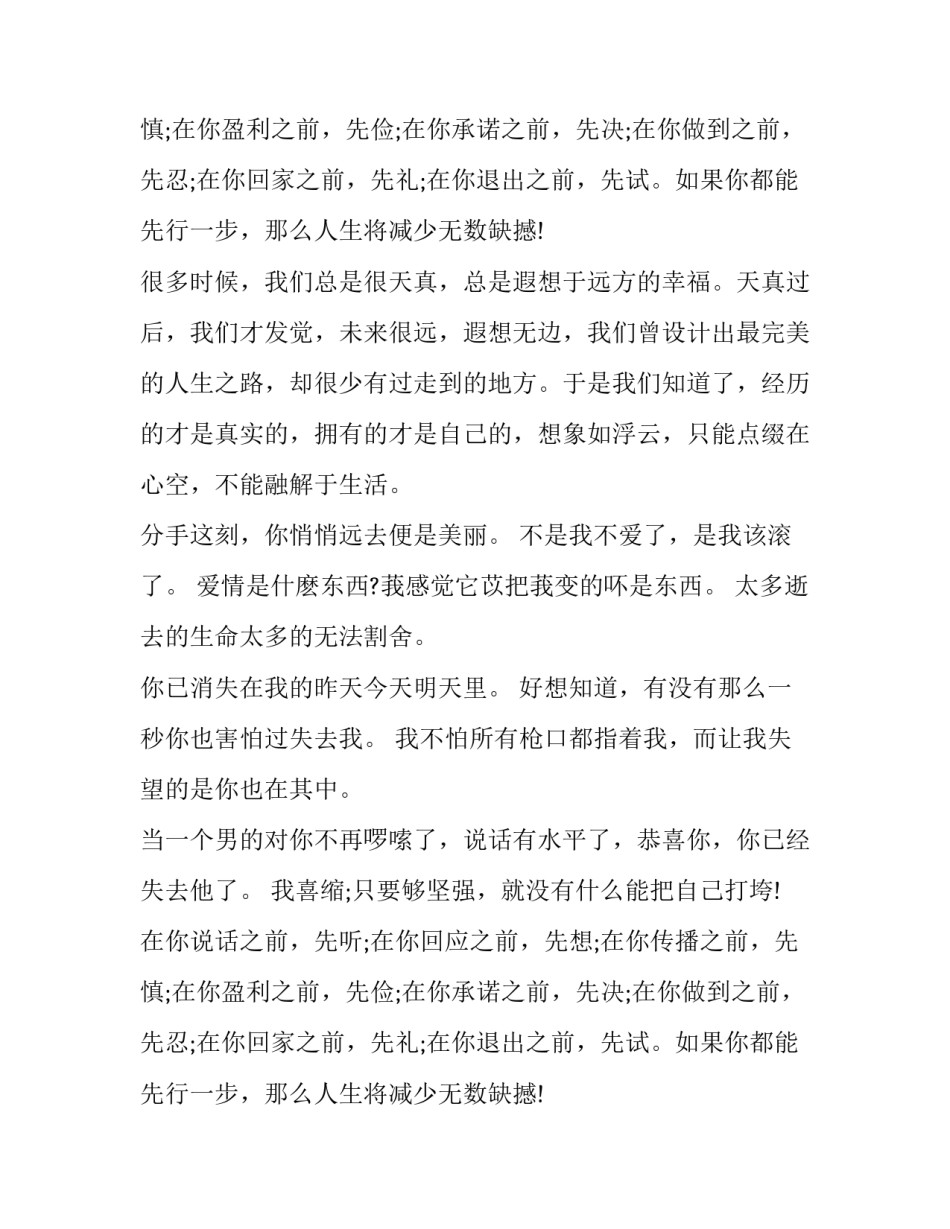 万家灯火唯美语录_第2页