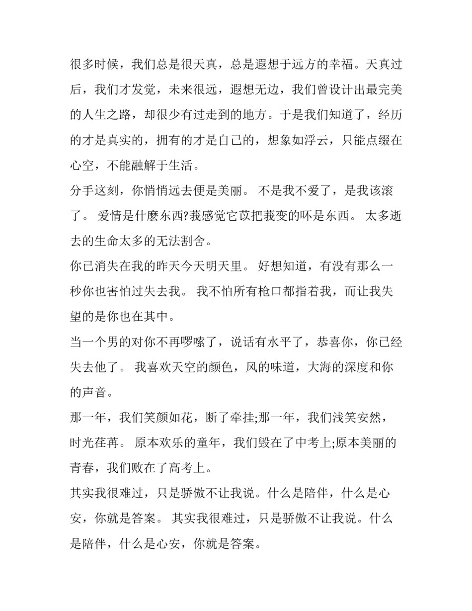 万家灯火唯美语录_第3页