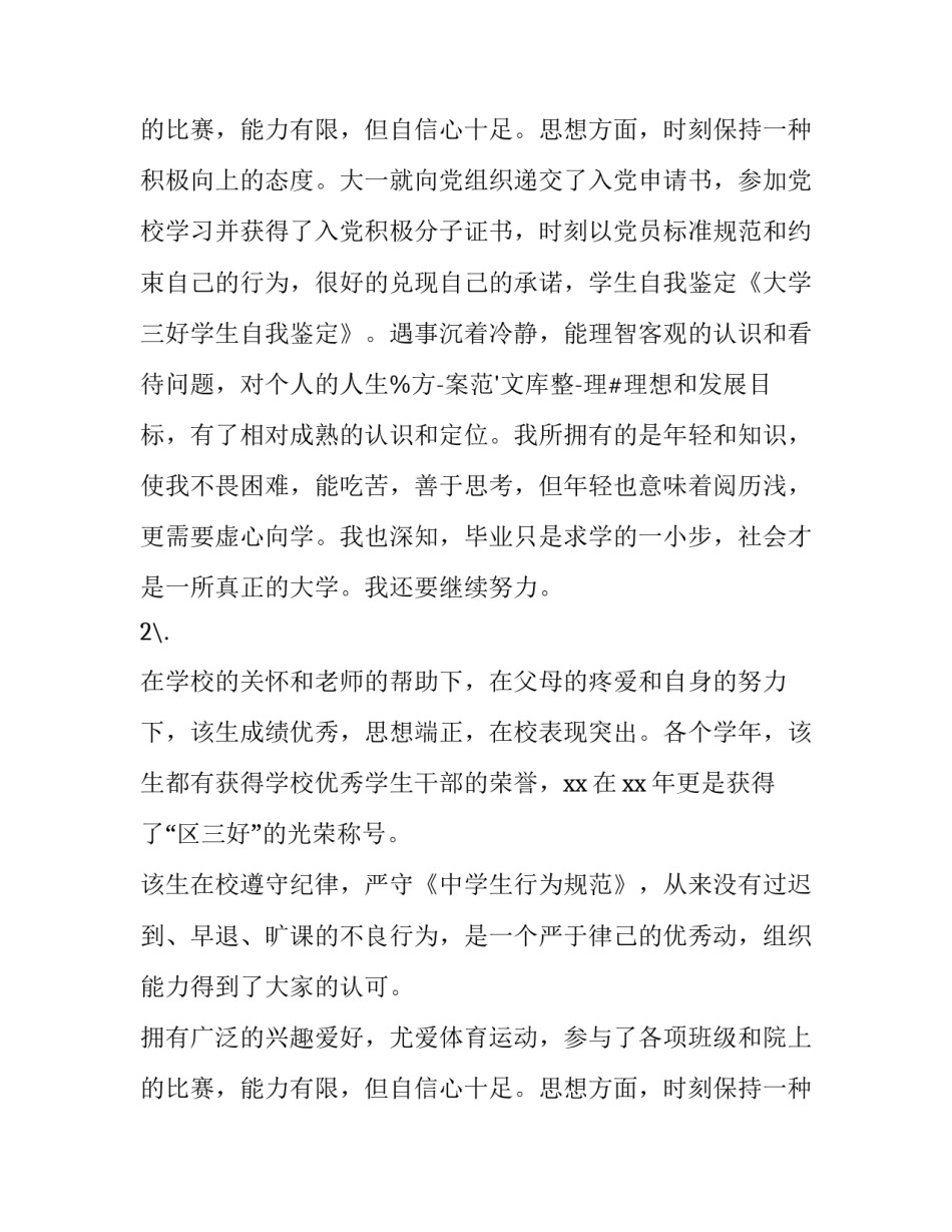 大学三好学生鉴定报告_第2页