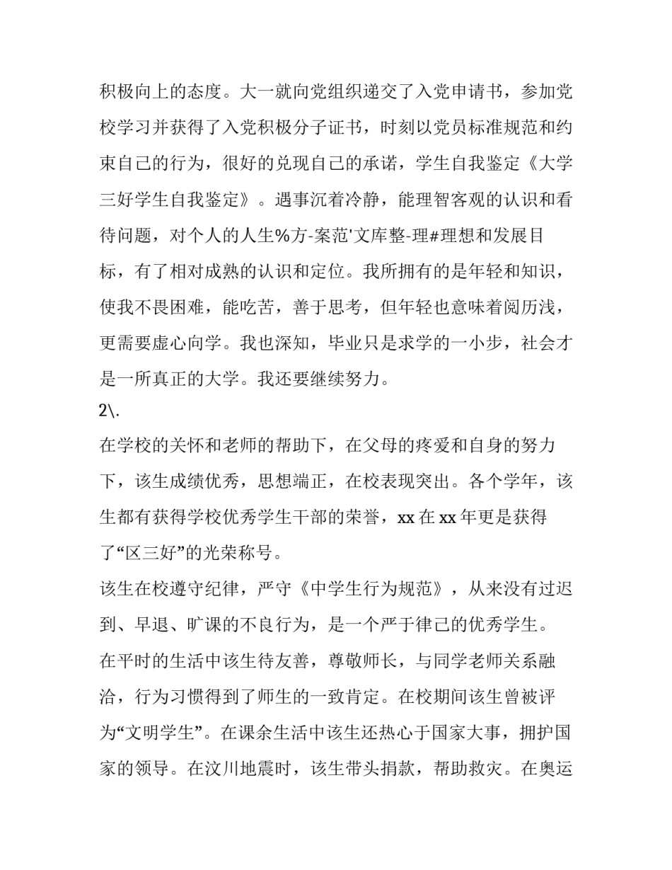 大学三好学生鉴定报告_第3页