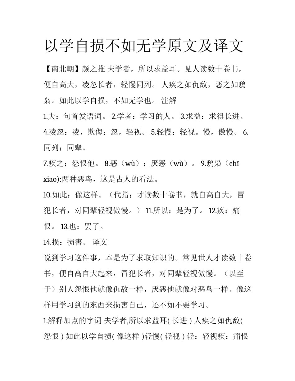 以学自损不如无学原文及译文_第1页
