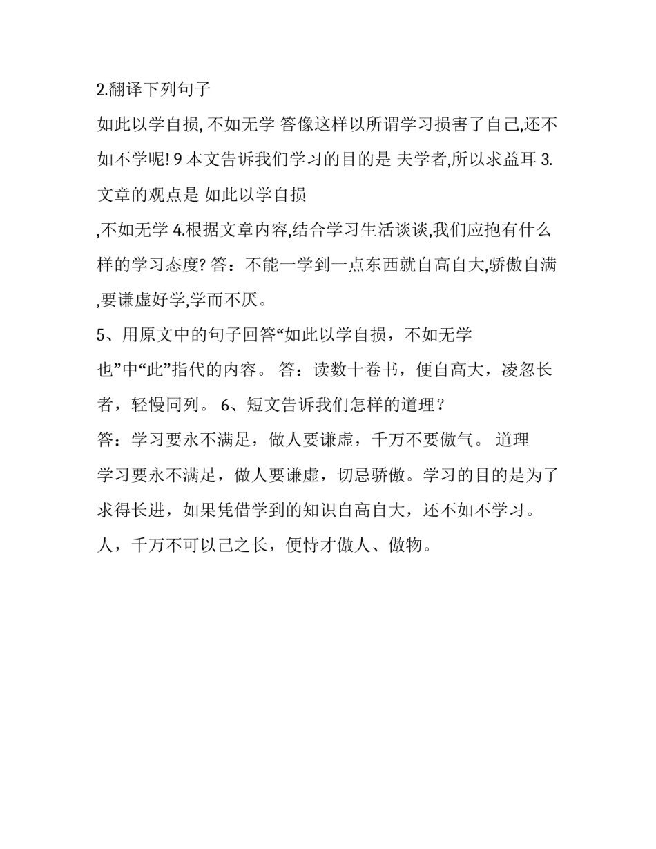 以学自损不如无学原文及译文_第2页