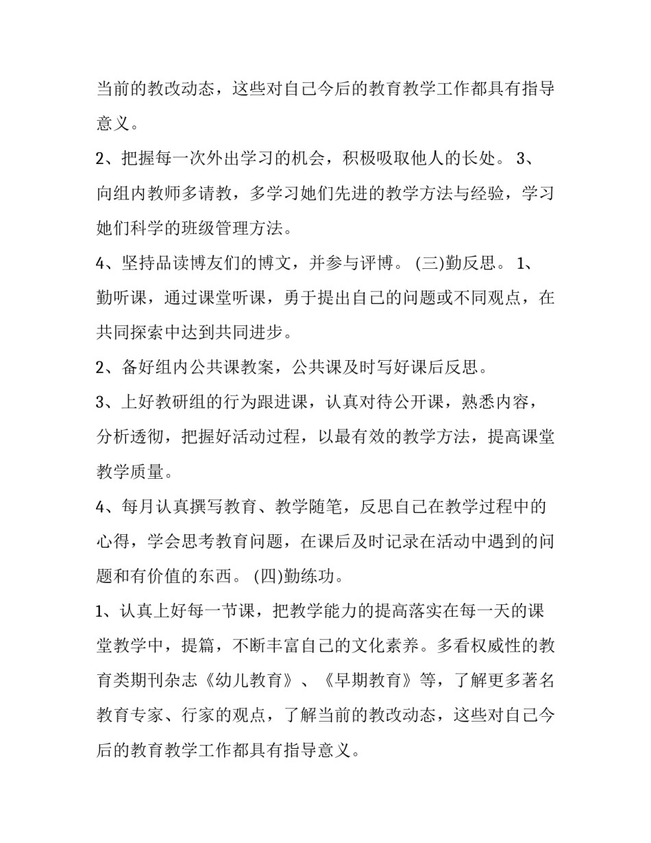 幼儿园教师成长计划范文四篇_第2页