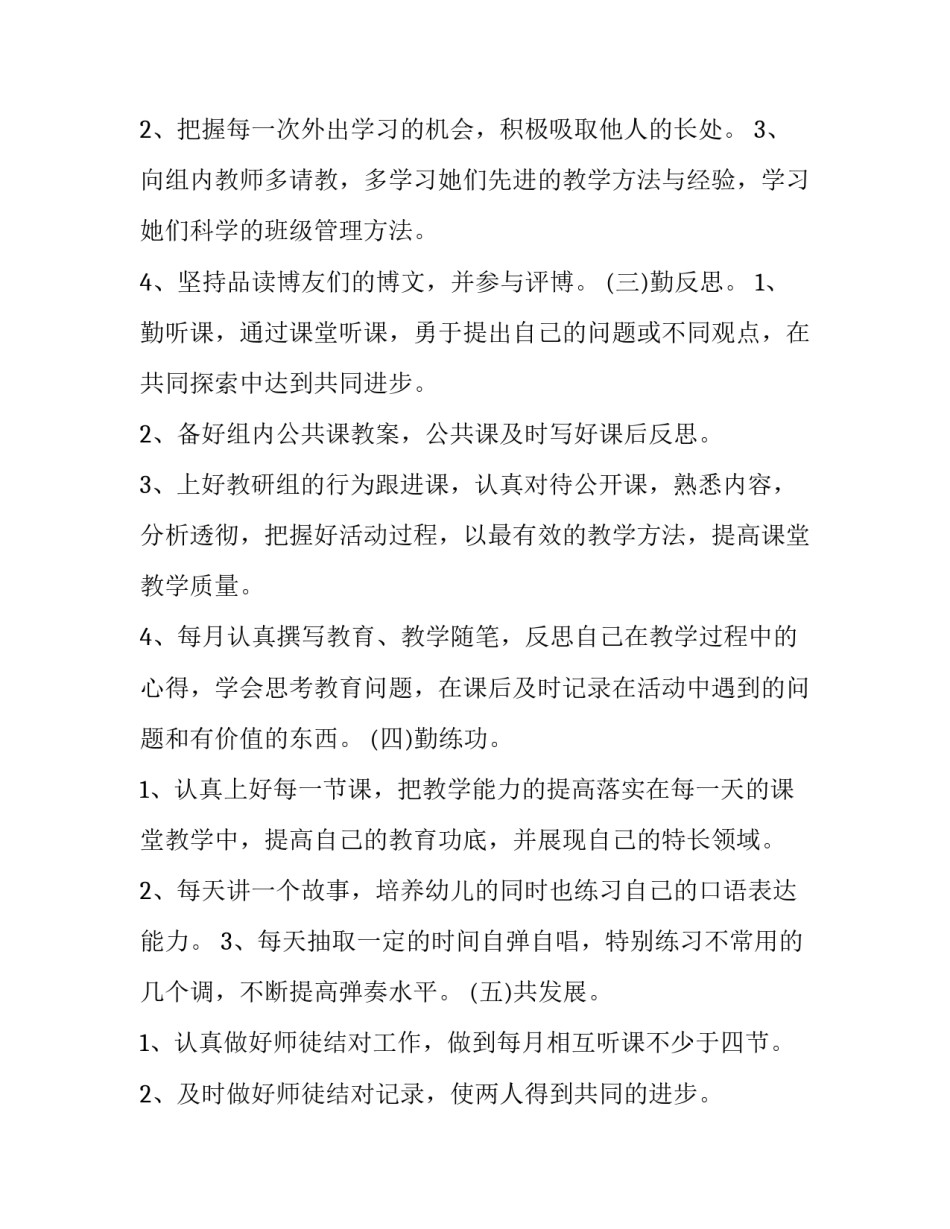 幼儿园教师成长计划范文四篇_第3页