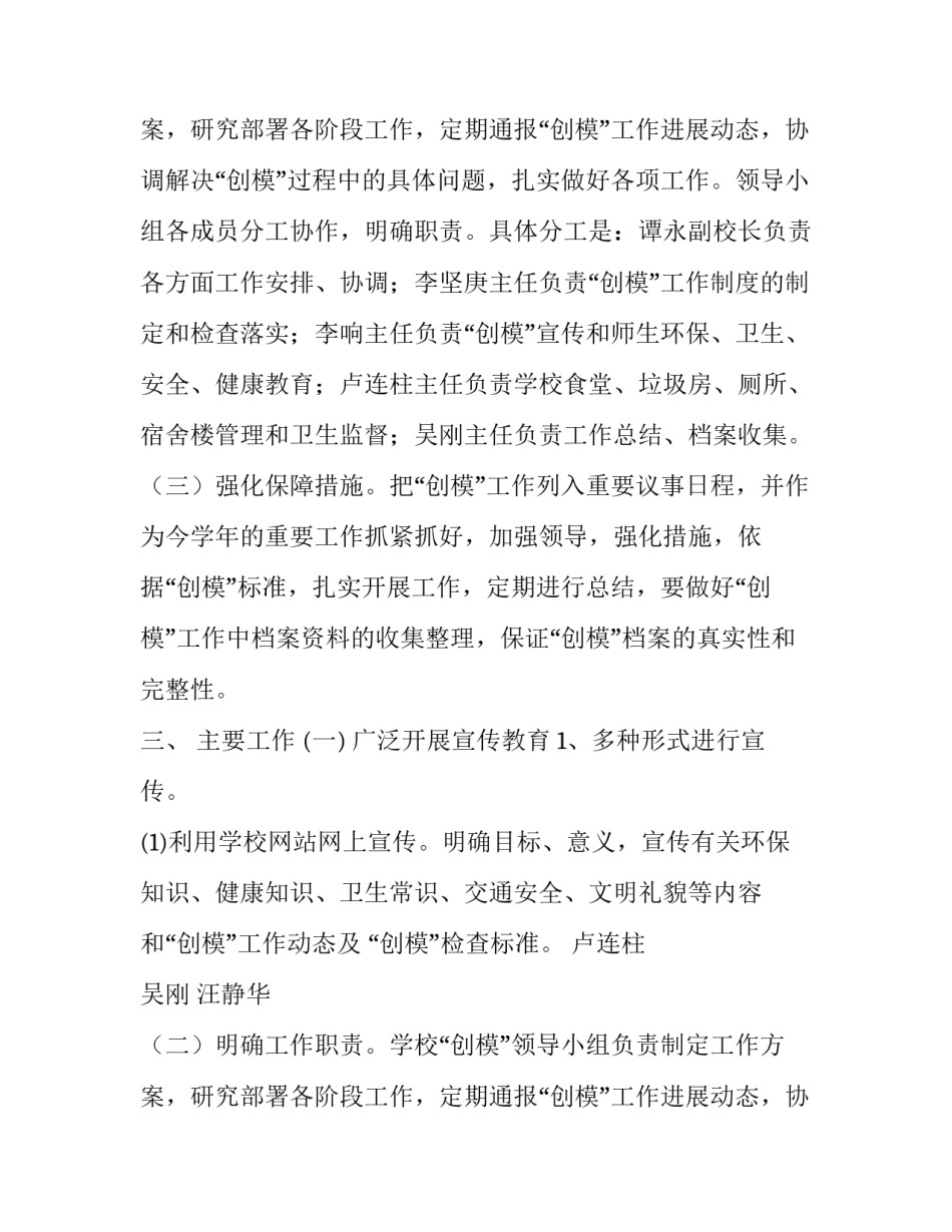 学校创模工作实施方案范本_第2页