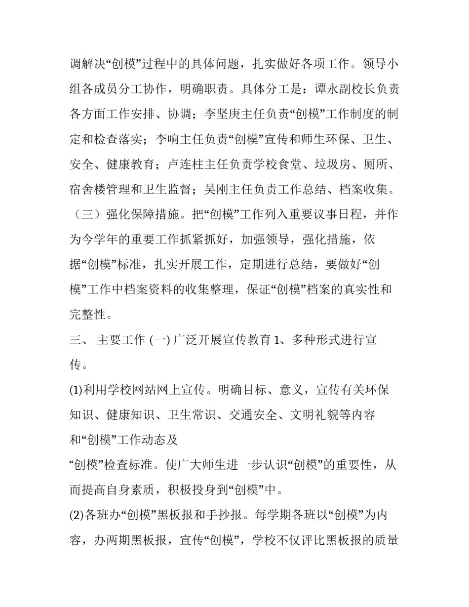 学校创模工作实施方案范本_第3页