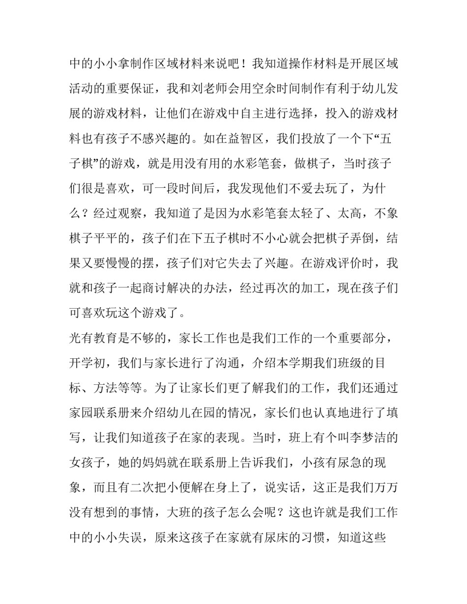 最新幼师年终述职报告简短 幼师年终述职报告怎么说(三篇)_第3页