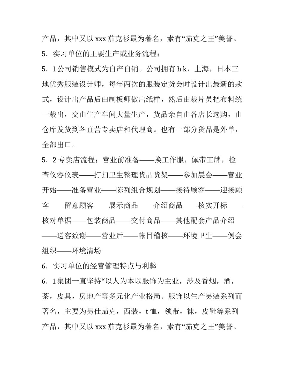 专卖店实习报告精选_第2页