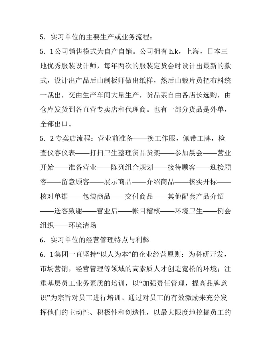 专卖店实习报告精选_第3页