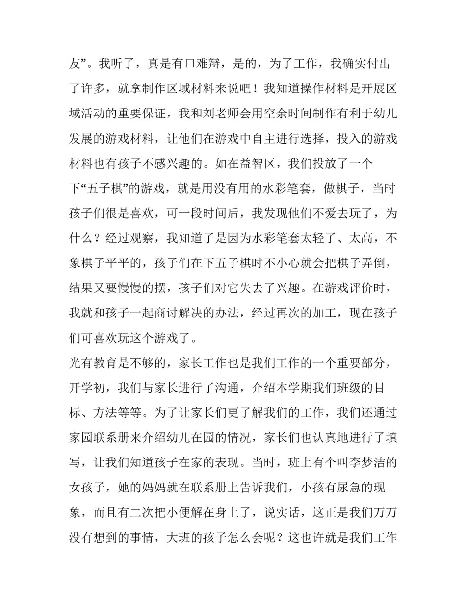 2023年幼师年终述职报告简句(3篇)_第2页