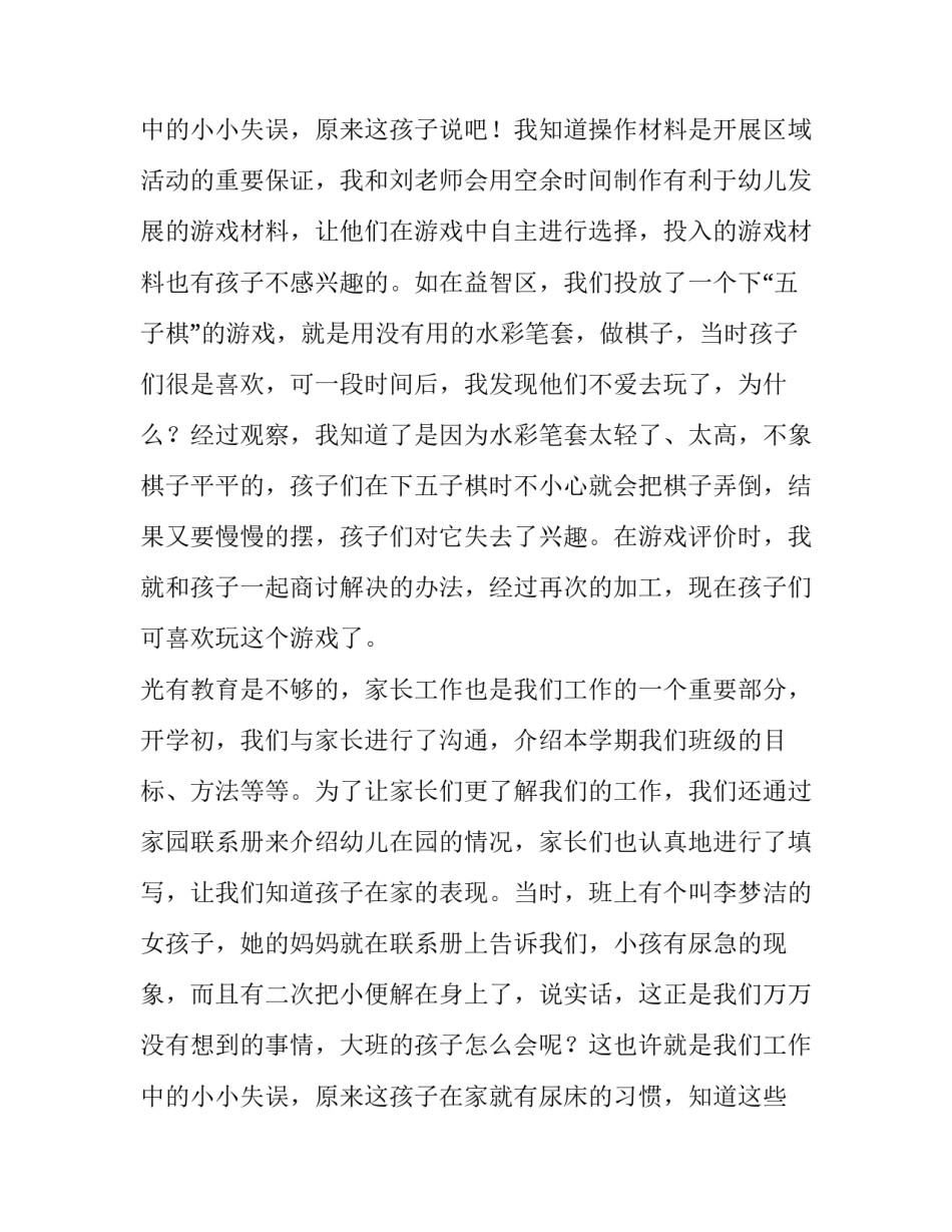 2023年幼师年终述职报告简句(3篇)_第3页