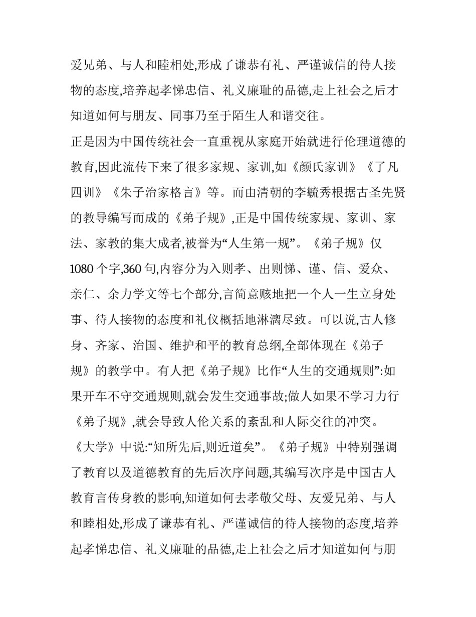 《弟子规》是“天下第一规”_第2页