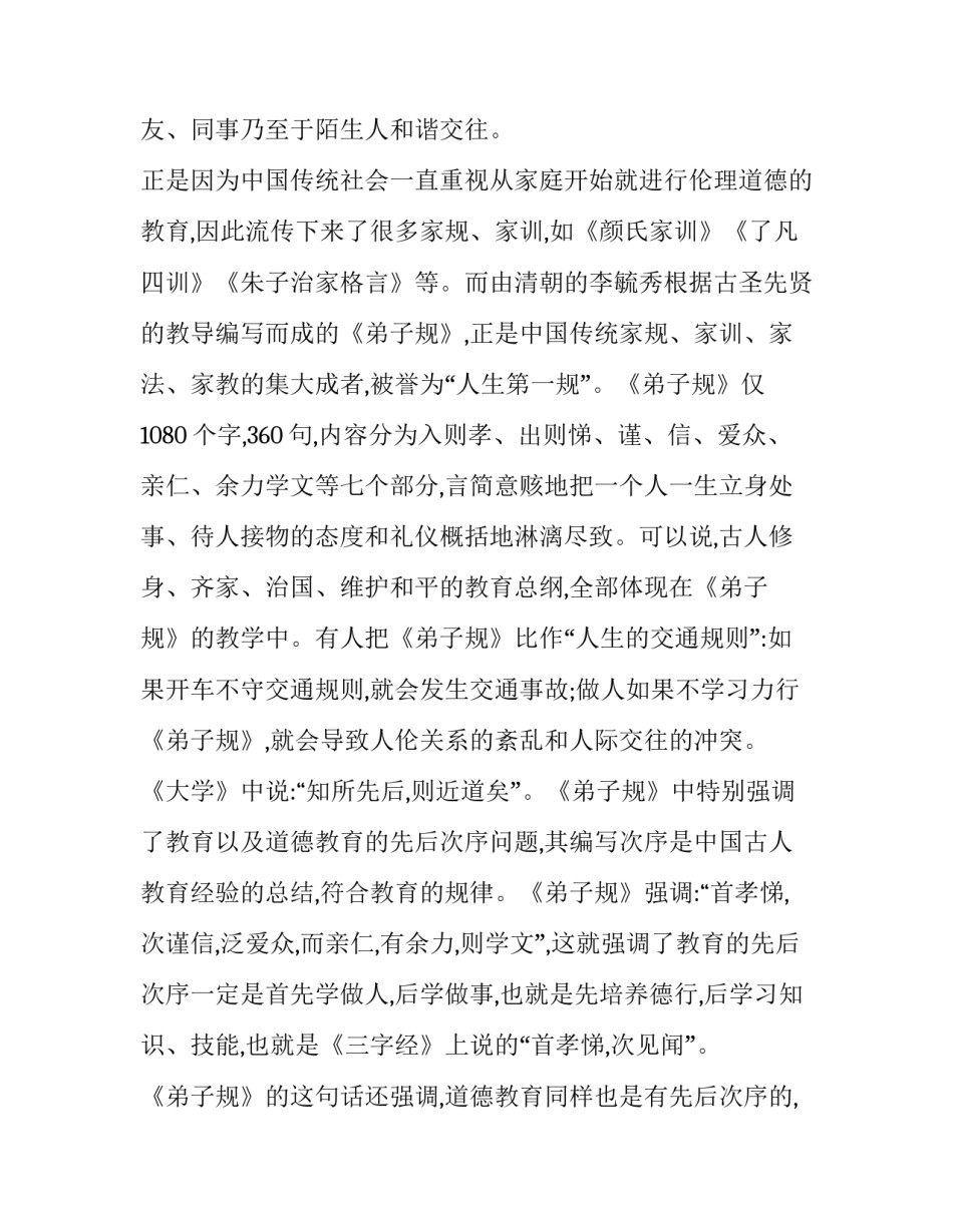 《弟子规》是“天下第一规”_第3页