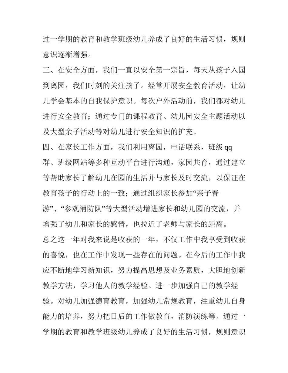 幼师年终述职报告写实(三篇)_第2页
