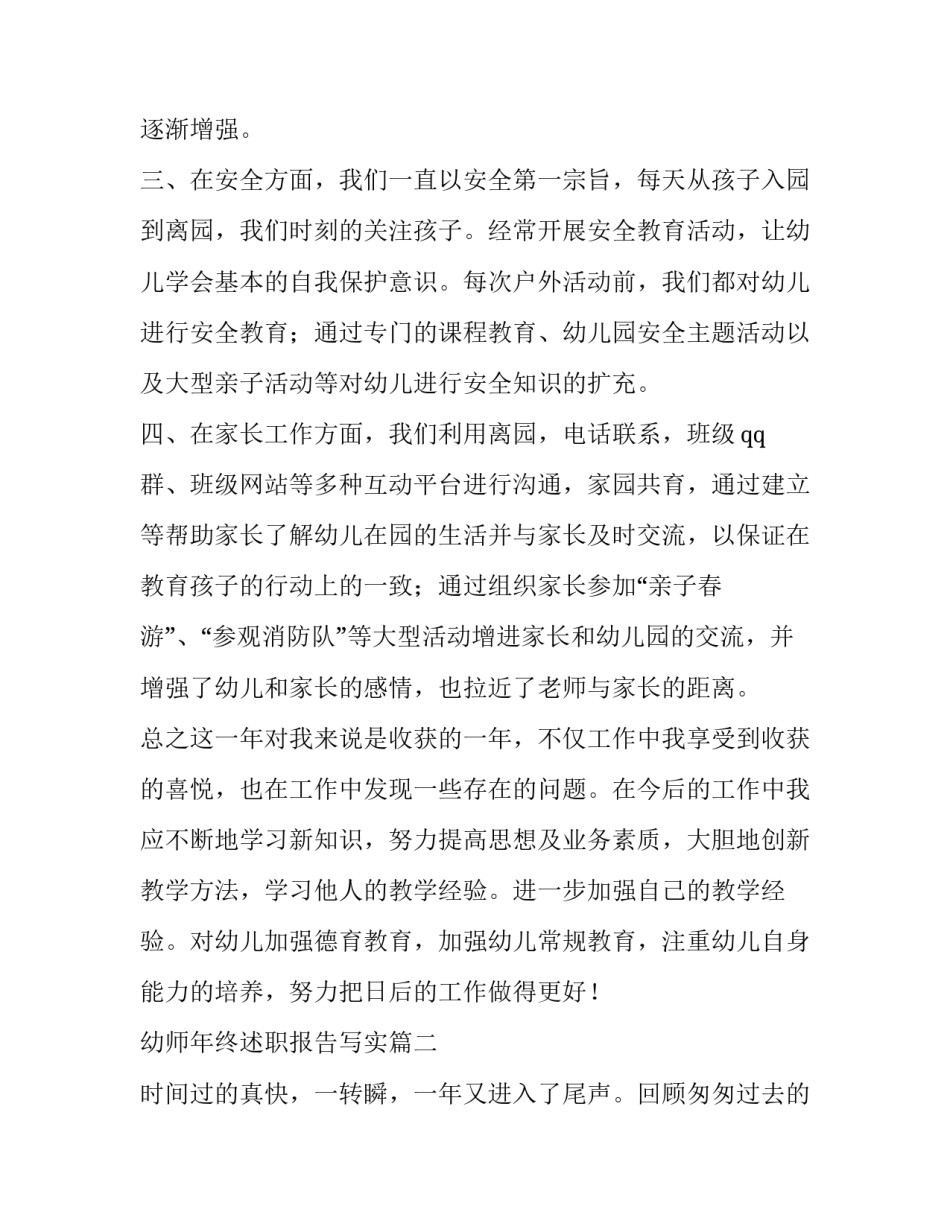 幼师年终述职报告写实(三篇)_第3页