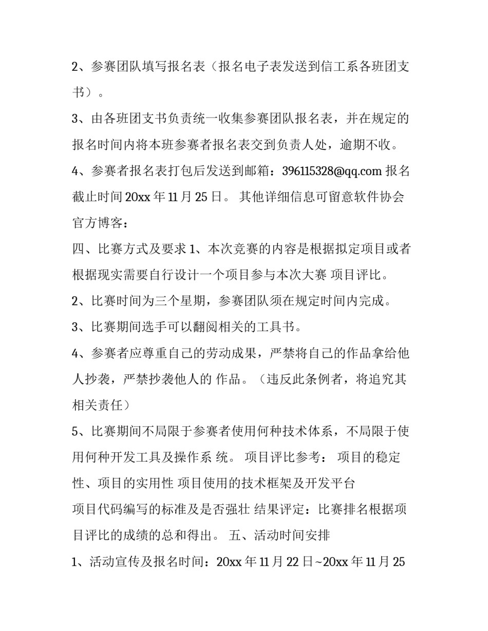 大学生计算机编程大赛活动策划书_第2页