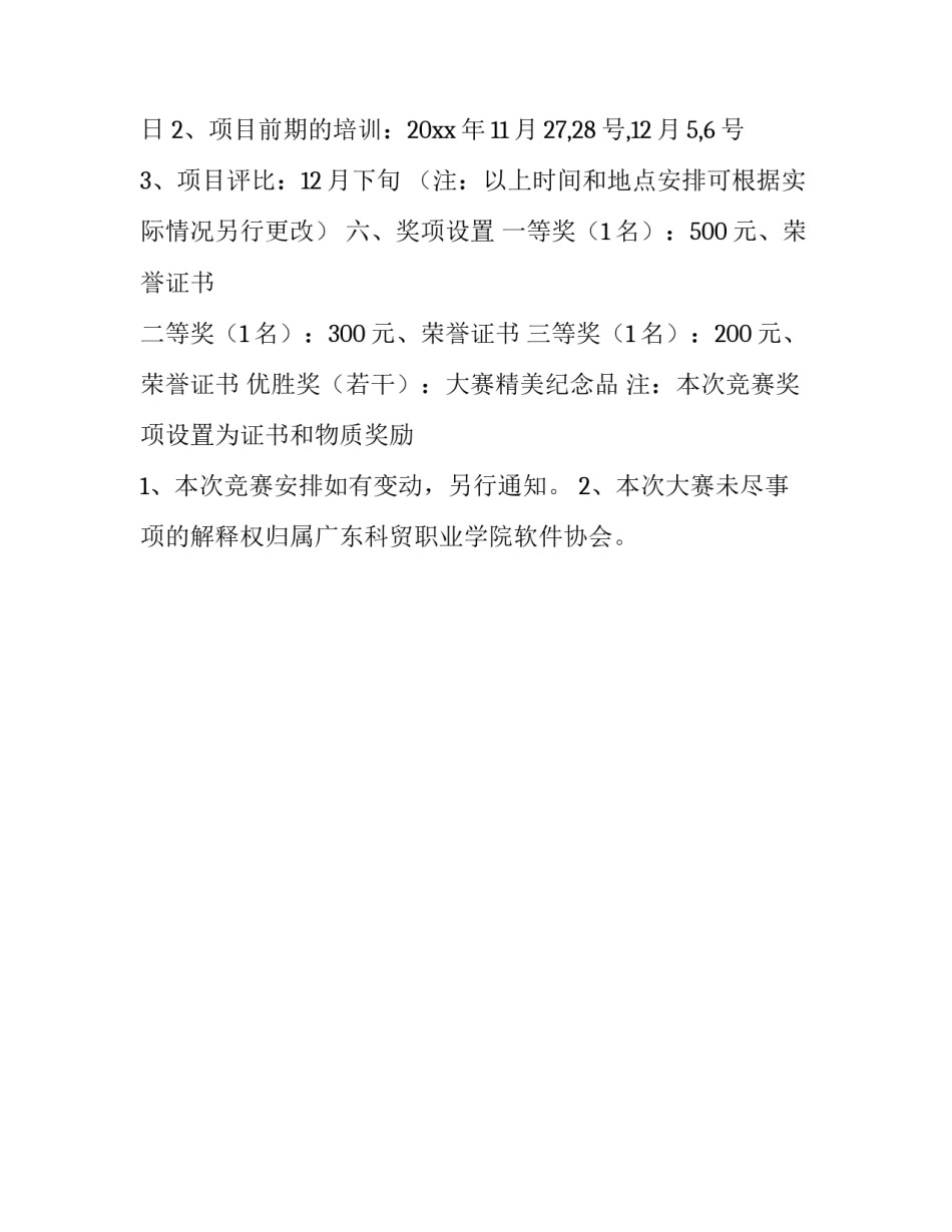 大学生计算机编程大赛活动策划书_第3页