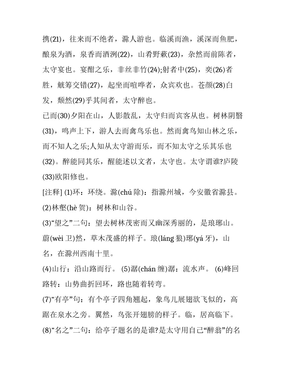 《醉翁亭记》创作背景分析_第2页