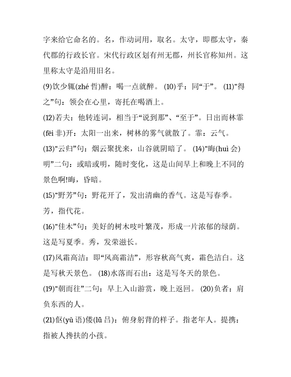 《醉翁亭记》创作背景分析_第3页