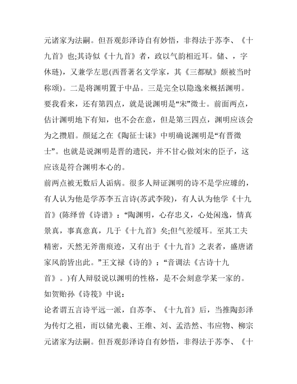 真率自然陶渊明：诗风太超前 在当时反不受重视_第3页