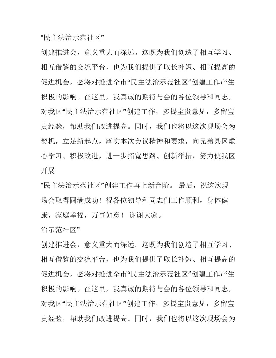 全市民主法治示范社区创建推进会致辞_第2页