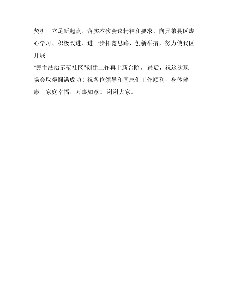 全市民主法治示范社区创建推进会致辞_第3页