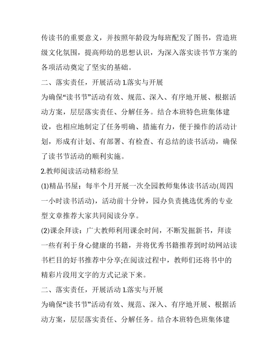 幼儿园读书日活动方案_第2页