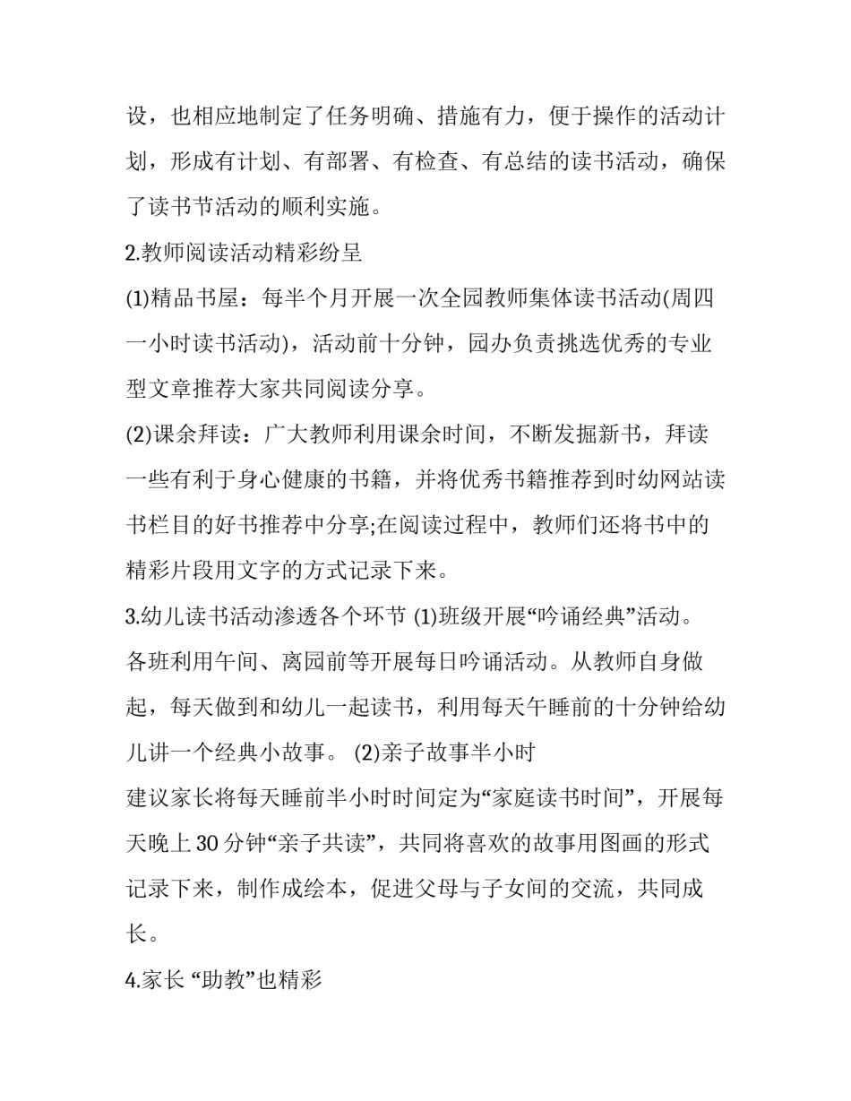 幼儿园读书日活动方案_第3页