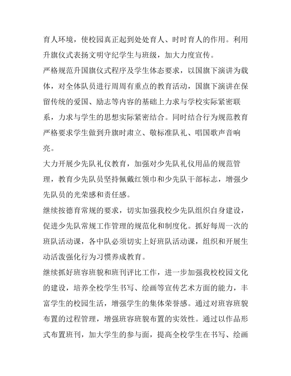 少先队员工作计划书_第2页