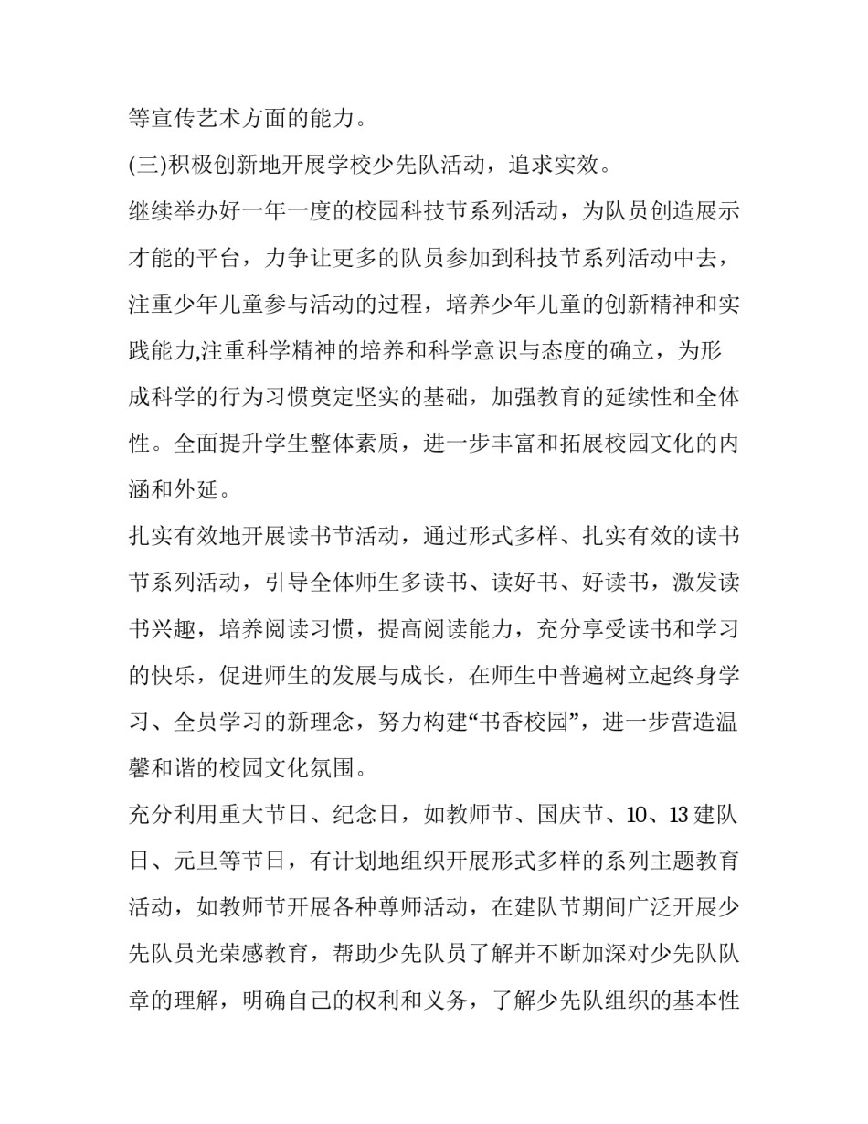 少先队员工作计划书_第3页