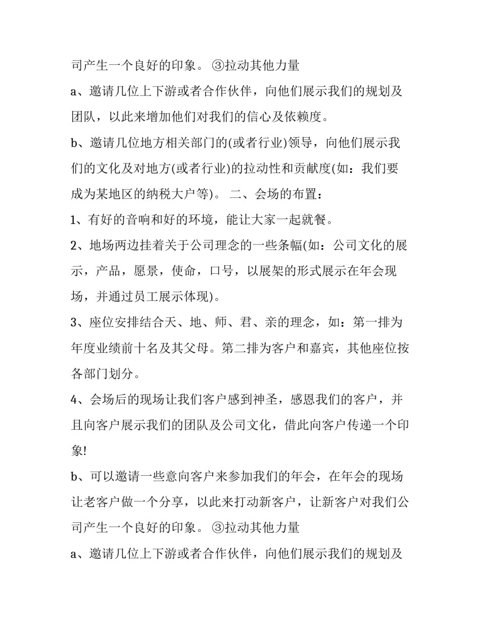 活动策划方案流程参考模板_第2页