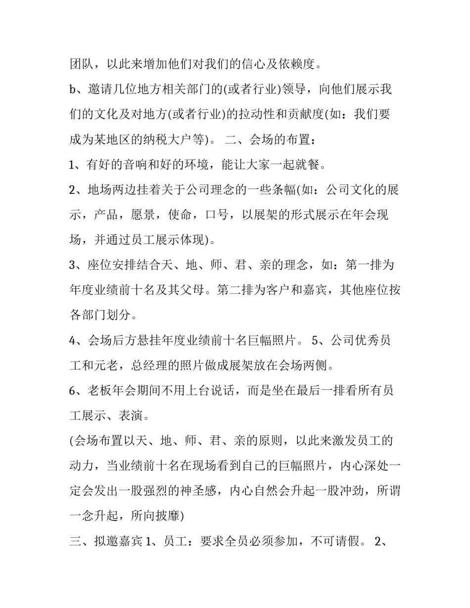 活动策划方案流程参考模板_第3页