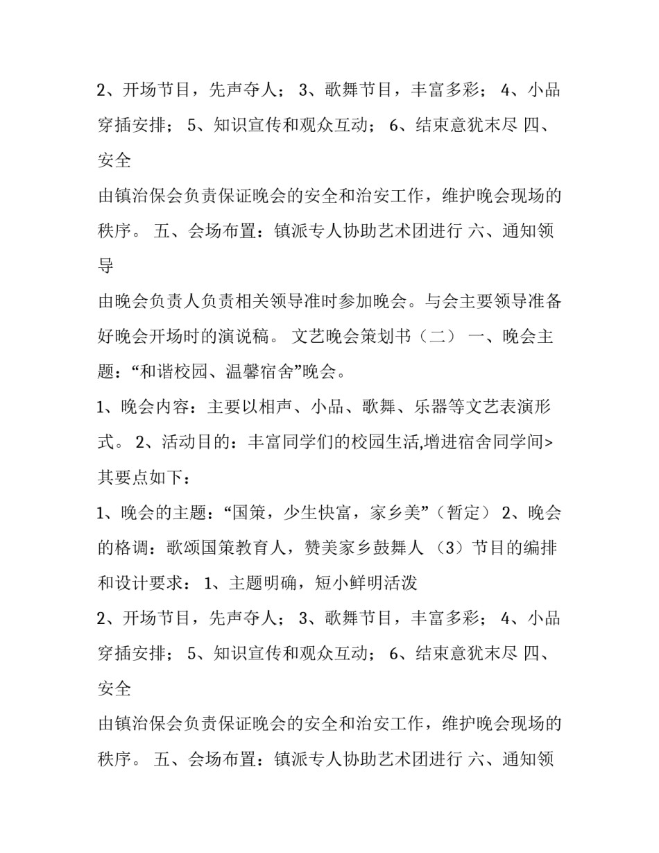 文艺晚会策划方案_第2页