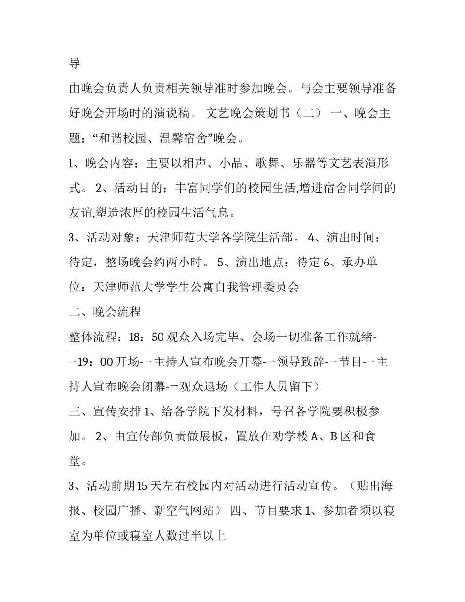 文艺晚会策划方案_第3页
