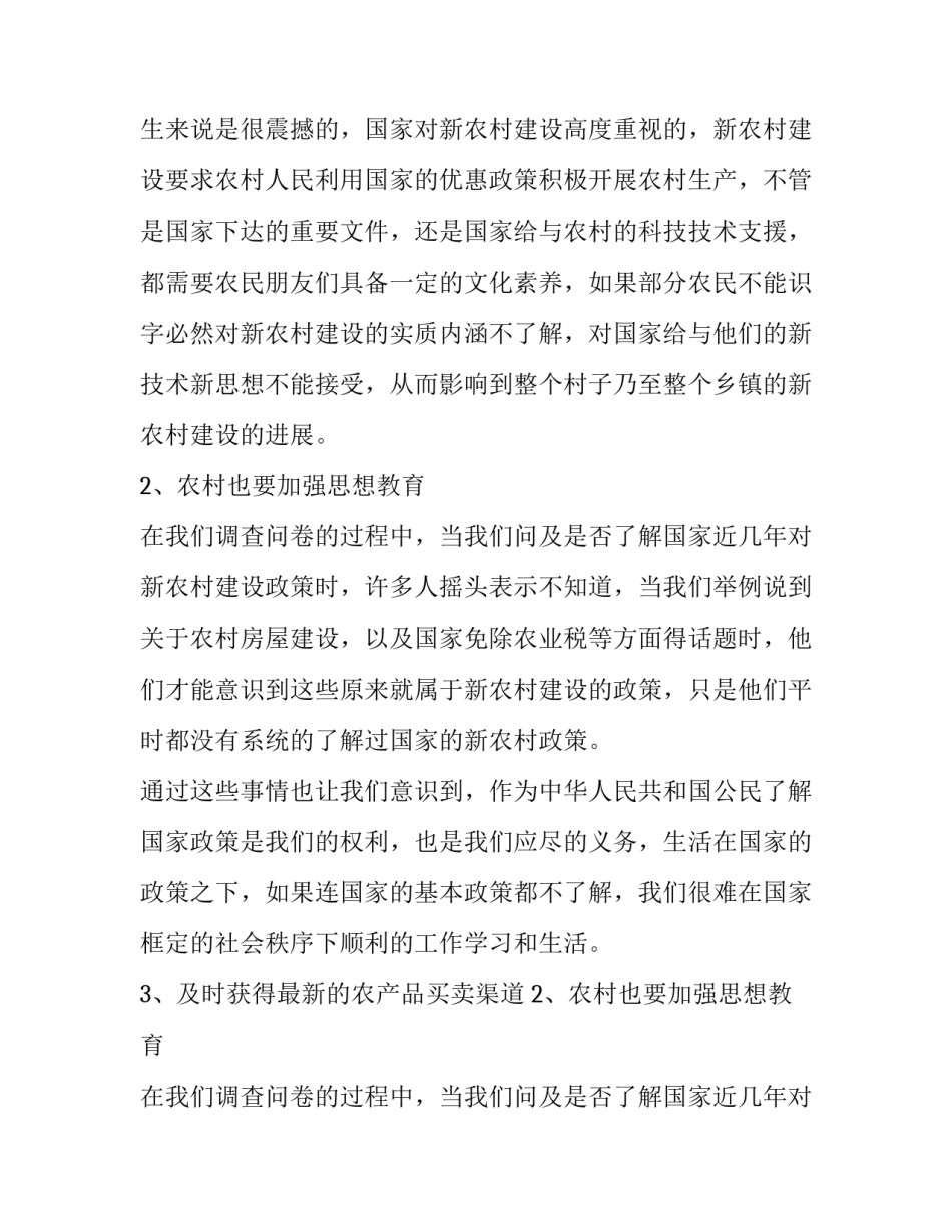 大学生暑假农村旧城改造社会实践报告范文_第2页