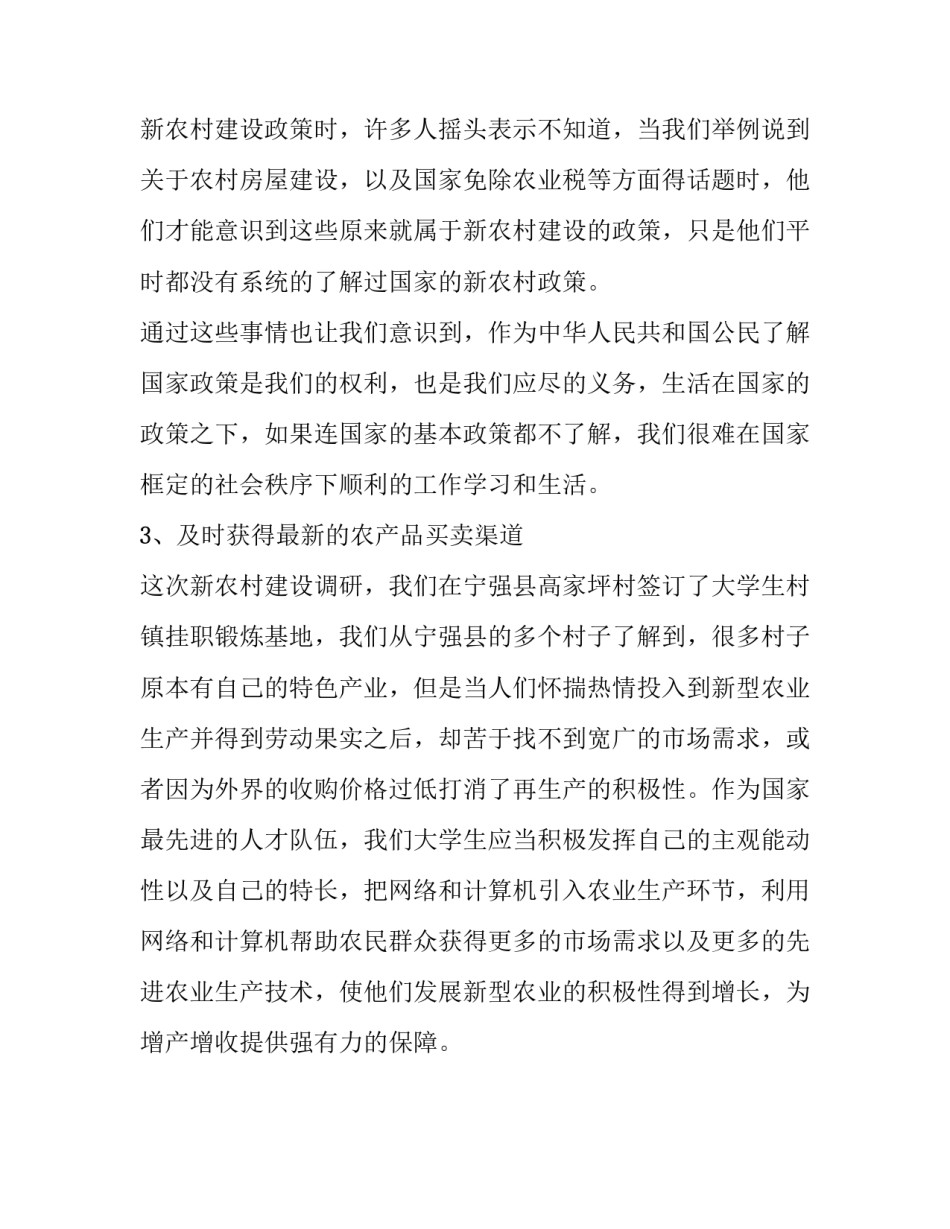 大学生暑假农村旧城改造社会实践报告范文_第3页