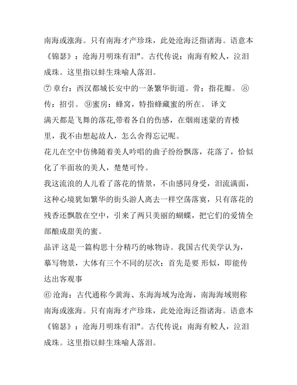 落花·坠素翻红各自伤古诗译文与品评_第2页