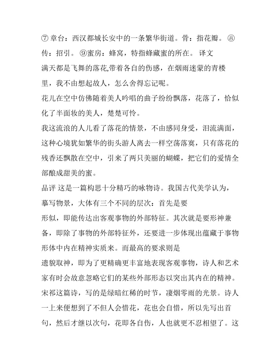 落花·坠素翻红各自伤古诗译文与品评_第3页