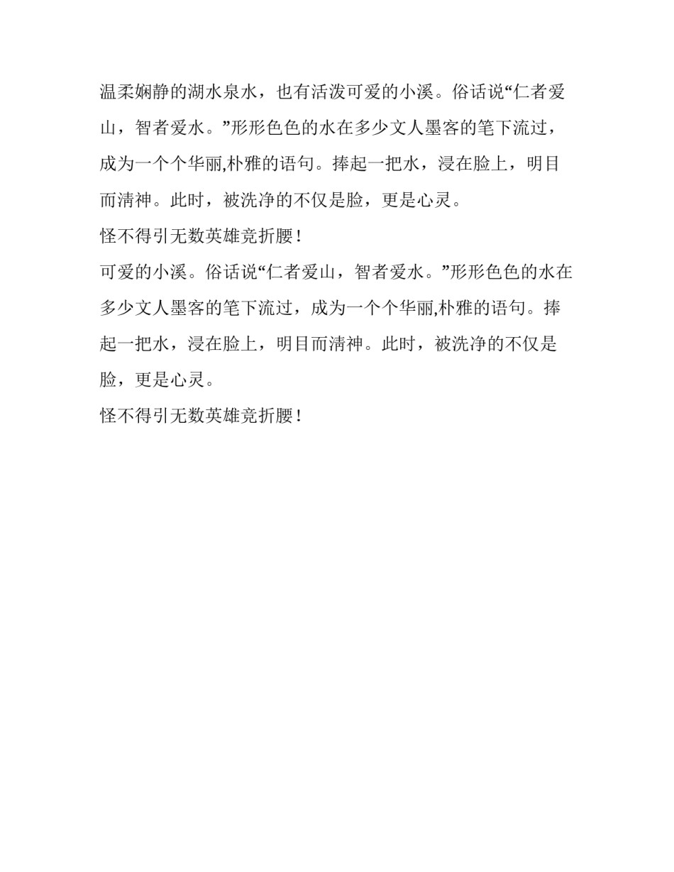 江山如此多娇初一作文_第2页