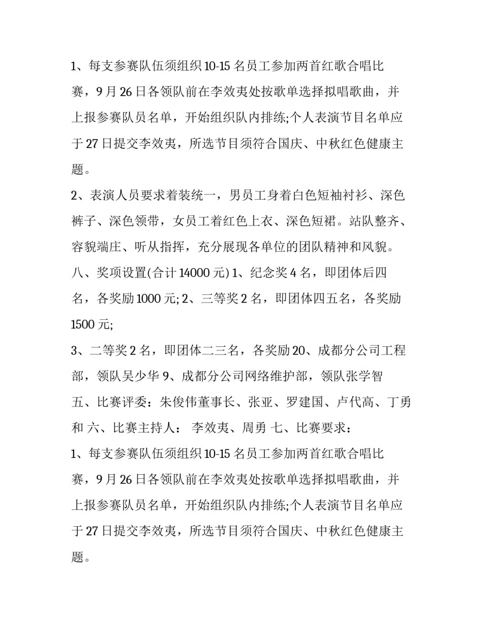 公司迎国庆晚会策划方案示例_第2页