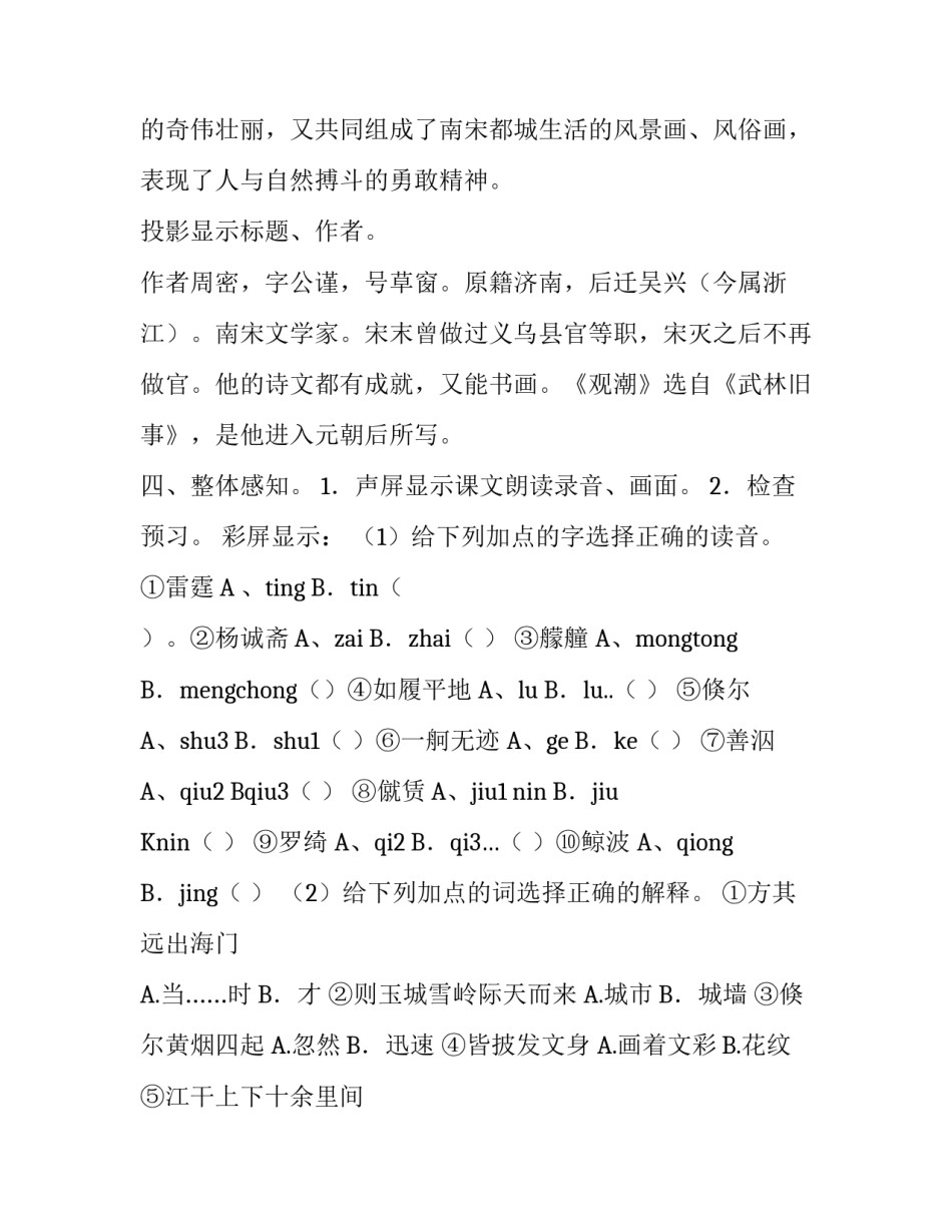 《观潮》课堂教学方案_第2页