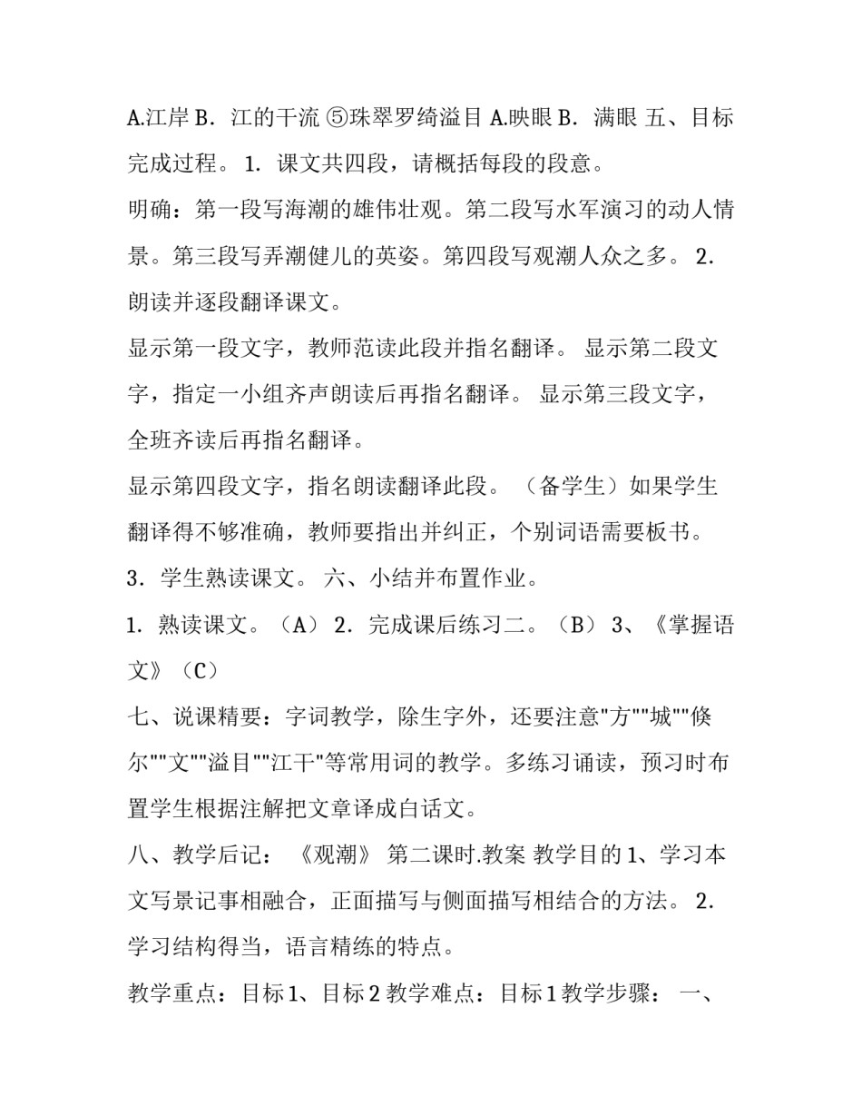 《观潮》课堂教学方案_第3页