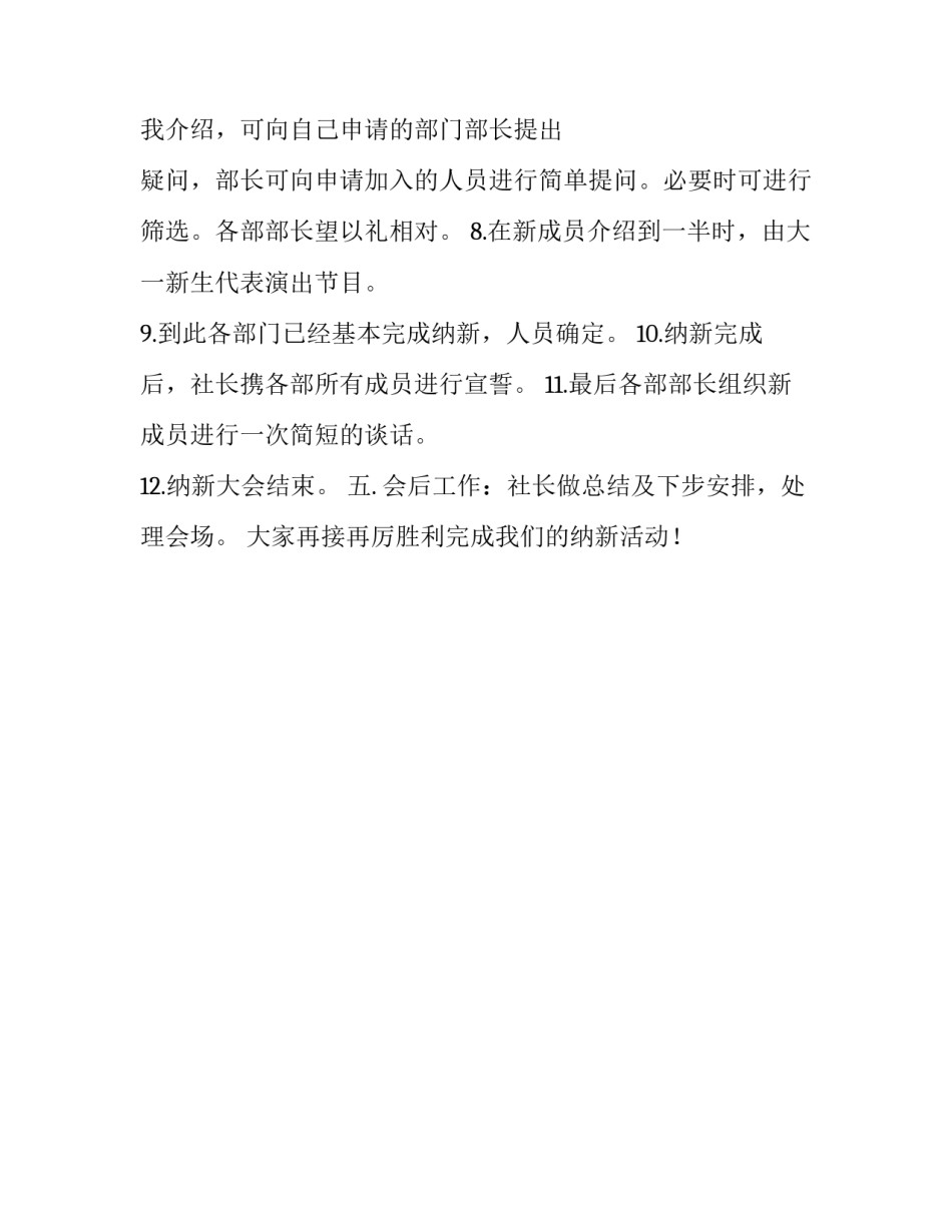 最新社团招新后第一次会员大会策划书_第2页