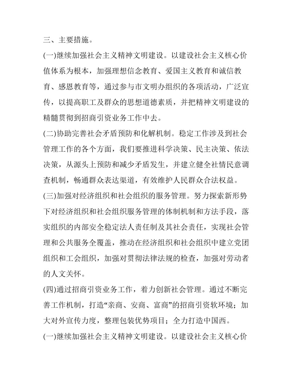 关于市招商局社会管理创新工作方案_第2页