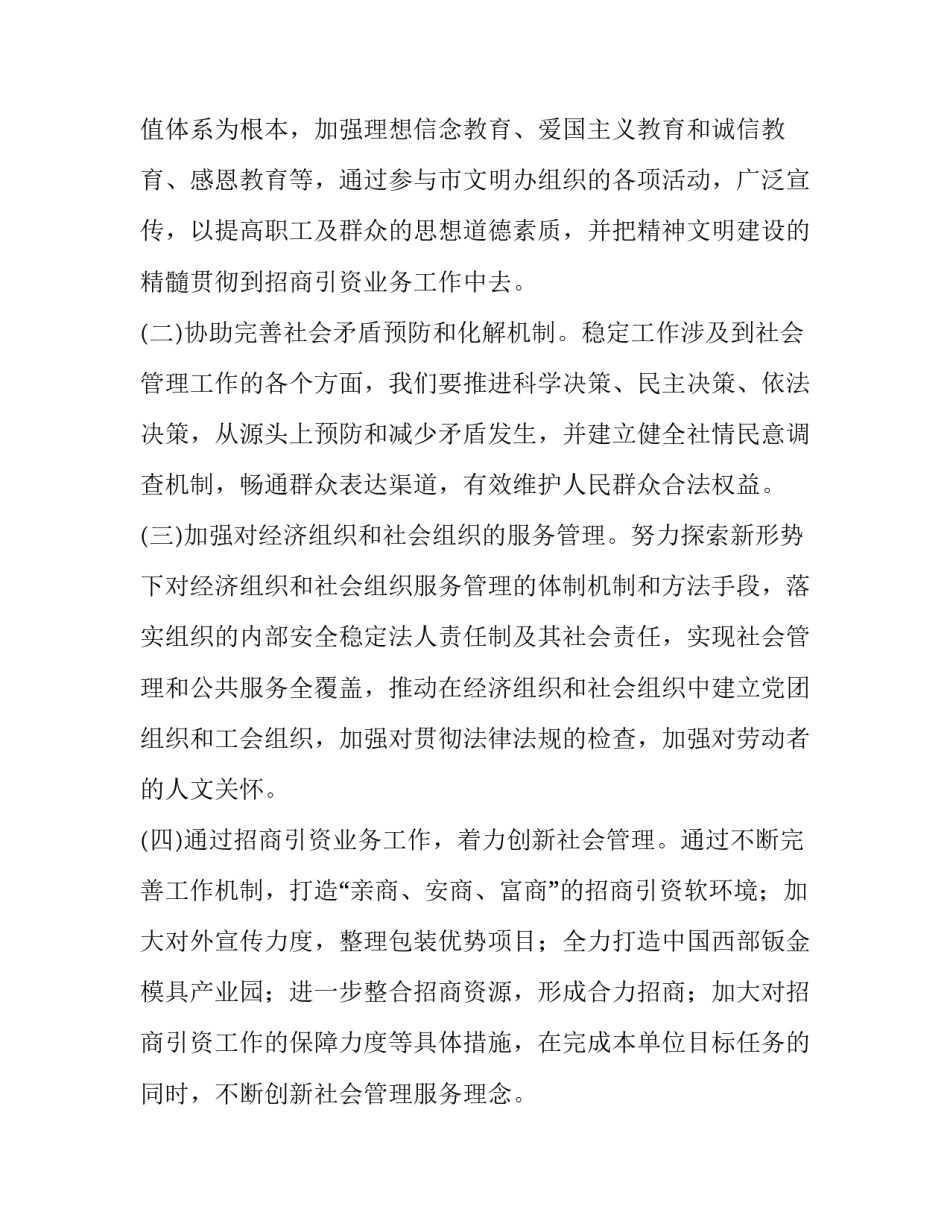 关于市招商局社会管理创新工作方案_第3页