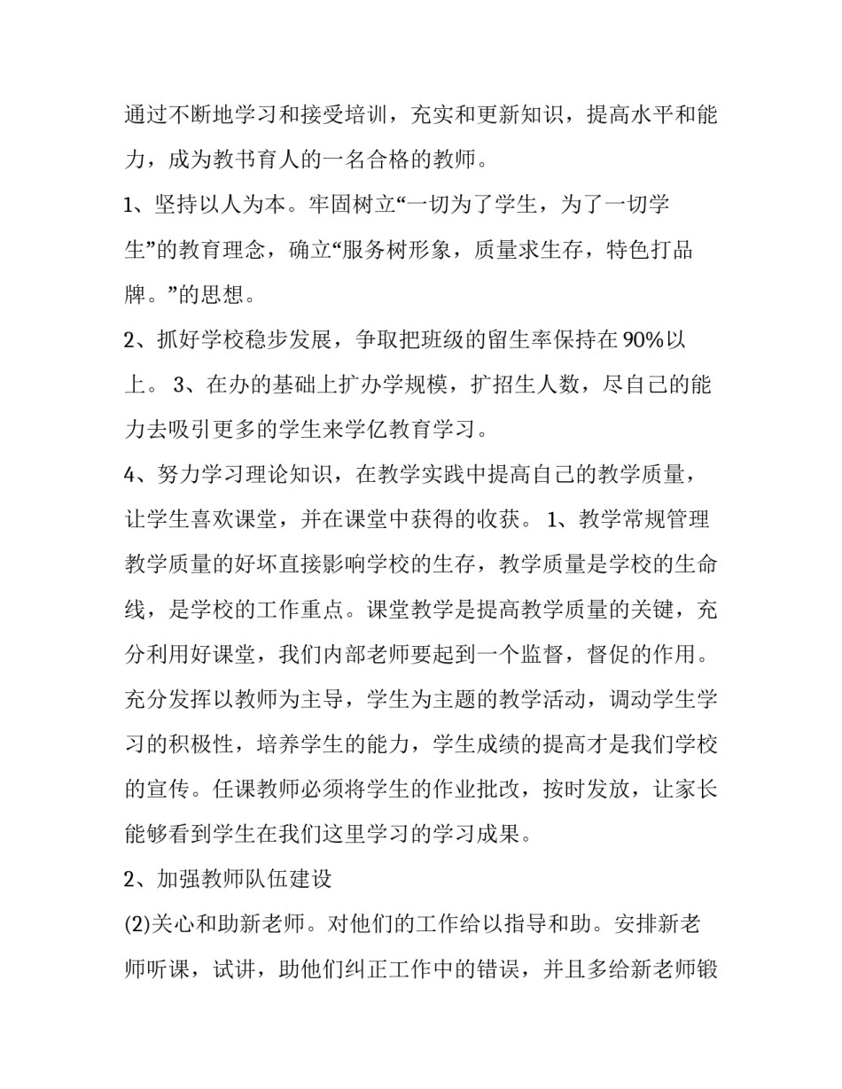 教育培训机构月工作计划 教育培训机构工作计划(模板10篇)_第2页