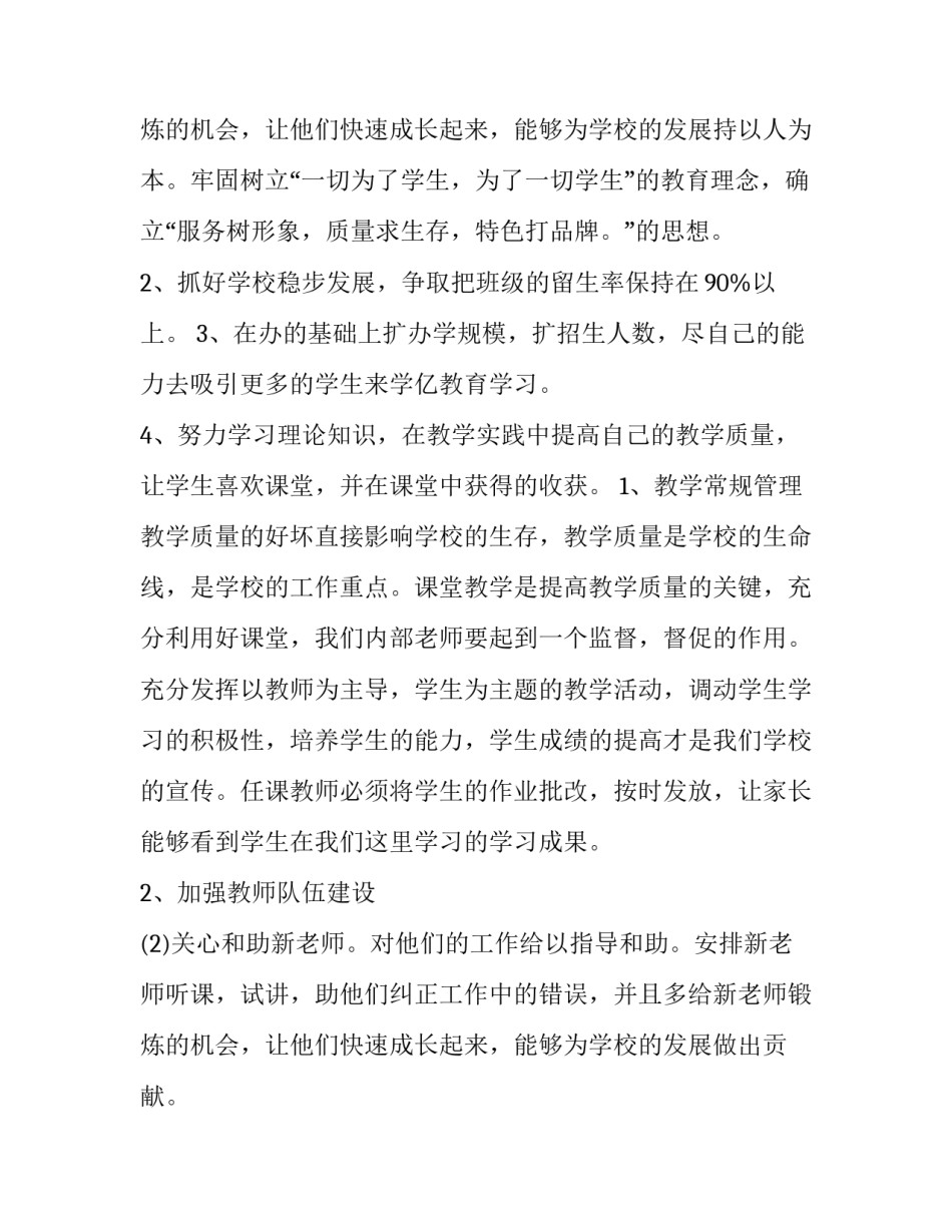 教育培训机构月工作计划 教育培训机构工作计划(模板10篇)_第3页